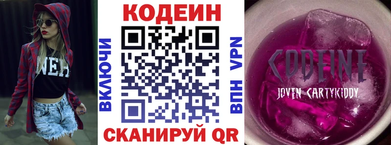 магазин продажи Гвардейск Кодеин Purple Drank